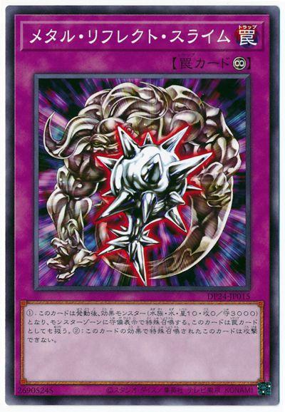 DP24-JP015 金屬反射史萊姆 (普卡)