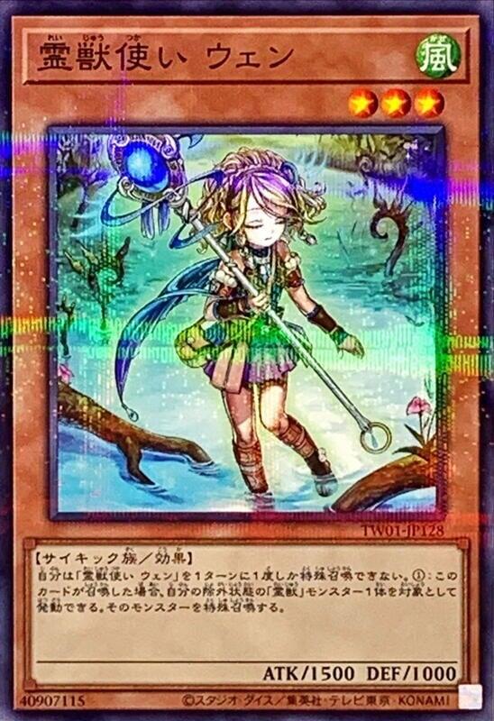 TW01-JP128 靈獸使 文 (普鑽)