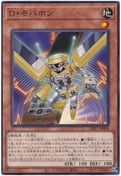 DP27-JP008 變形鬥士 手機 (普卡)