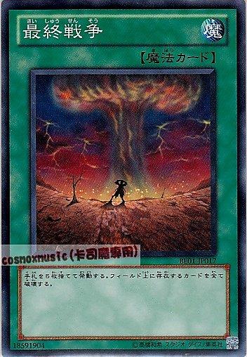 BE01-JP017　最終戰爭　日文普卡 復刻新手包系列