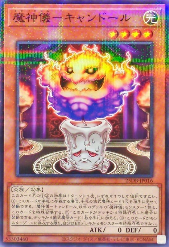 25DB-JP016 魔神儀 蠟燭娃 (普鑽) (亮面) (半鑽)