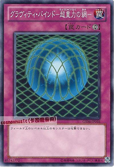 GS04-JP016 重力拘束-超重力之網- 日文普卡 (GS04)黃金系列4 黃金包4