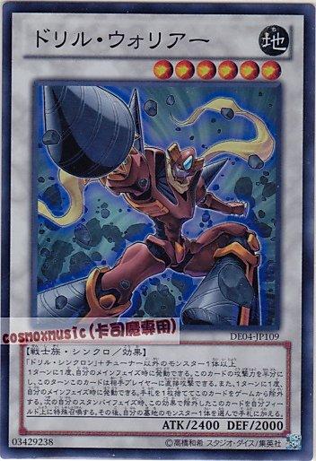 DE04-JP109　鑽頭戰士 日文亮面