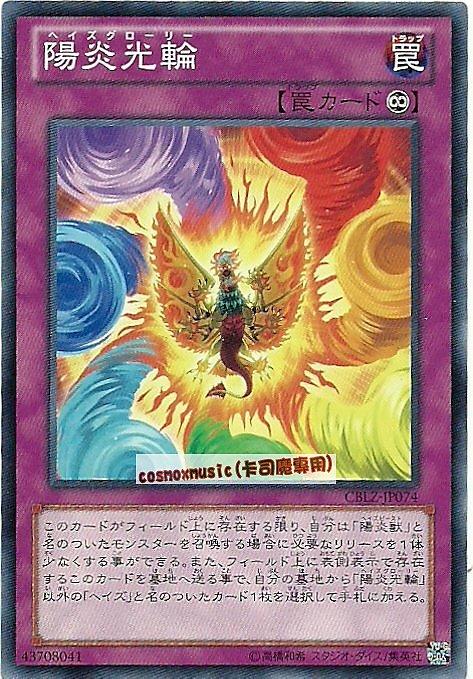 CBLZ-JP074　陽炎光輪　日文普卡 (803)宇宙耀變CBLZ