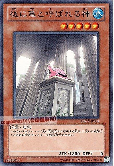 ORCS-JP038 後來被稱為龜的神 日文隱普 707