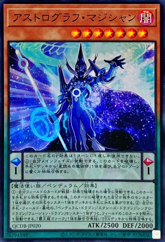 QCDB-JP020 宙讀的魔術士 (亮面)