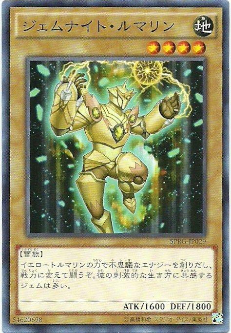 SPRG-JP029 寶石騎士 黃碧石 日文(普卡)
