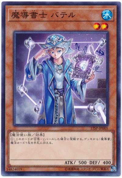 17SP-JP005 魔導書士魔法師巴提爾 普卡