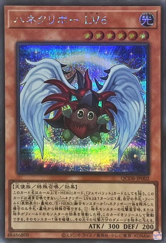 QCDB-JP002 羽翼栗子球LV6 半鑽