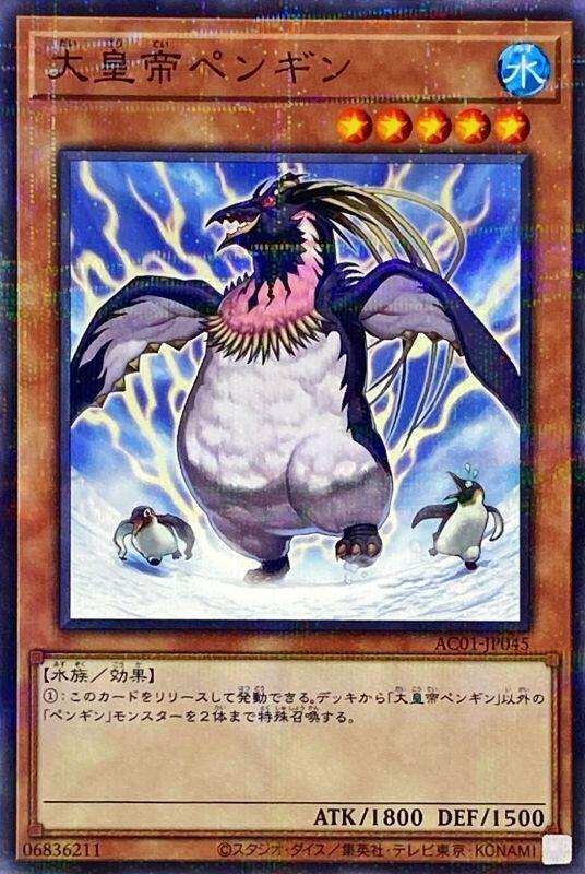 AC01-JP045 大皇帝企鵝 (普鑽)