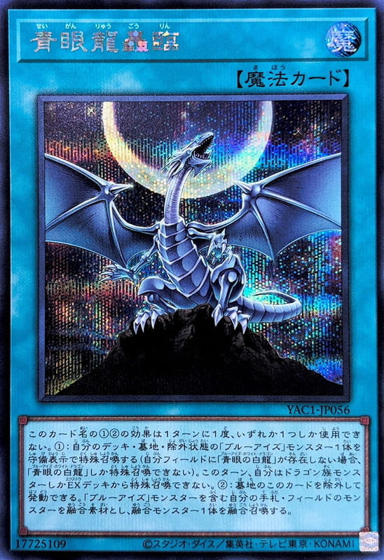 YAC1-JP056 SD47-JPP04 青眼龍轟臨 (半鑽)