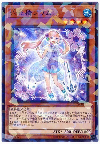 DBSS-JP015 六花精普莉姆 (普鑽)