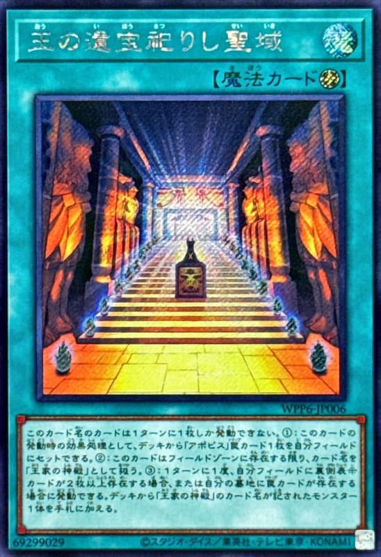 WPP6-JP006 王家遺寶的聖域 (斜鑽) 24PP-JP032