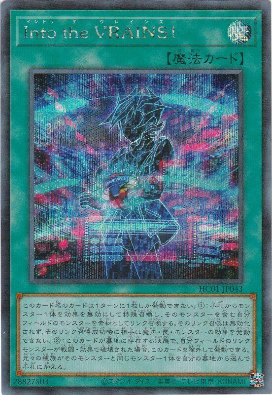 HC01-JP043 Into the VRAINS！ (半鑽)