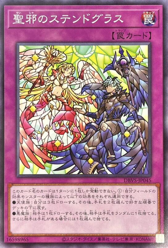 DBVS-JP045 聖邪之花窗玻璃 (普卡)