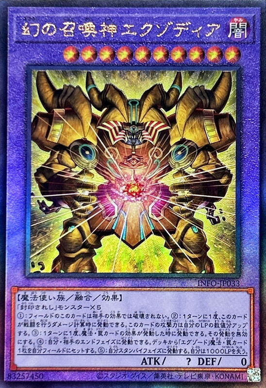 INFO-JP033 幻之召喚神 艾克索迪亞 (浮雕) 1205