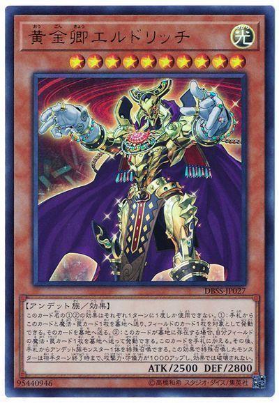 DBSS-JP027 黃金卿 黃金國巫妖 (金亮)