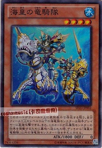 SD23-JP002 海皇龍騎隊(海皇的龍騎隊) 亮面