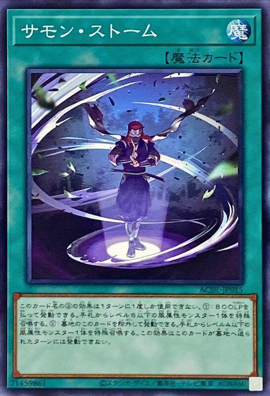 AC01-JP015 召喚風暴 (普卡)