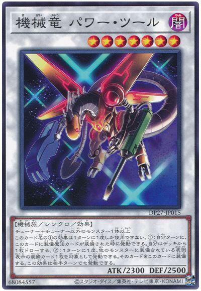 DP27-JP015 機械龍 動力工具 (普卡)