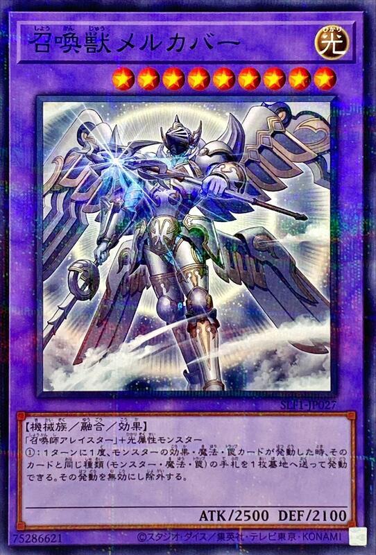SLF1-JP027 召喚獸 梅爾卡巴 異圖 普鑽