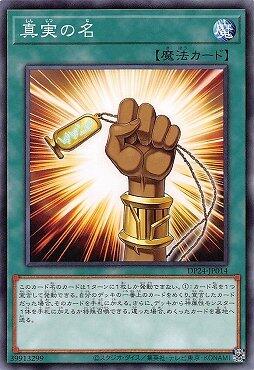 DP24-JP014 真實之名 (普卡)