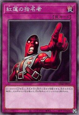 SD40-JP035 紅蓮的指名者 (普卡)