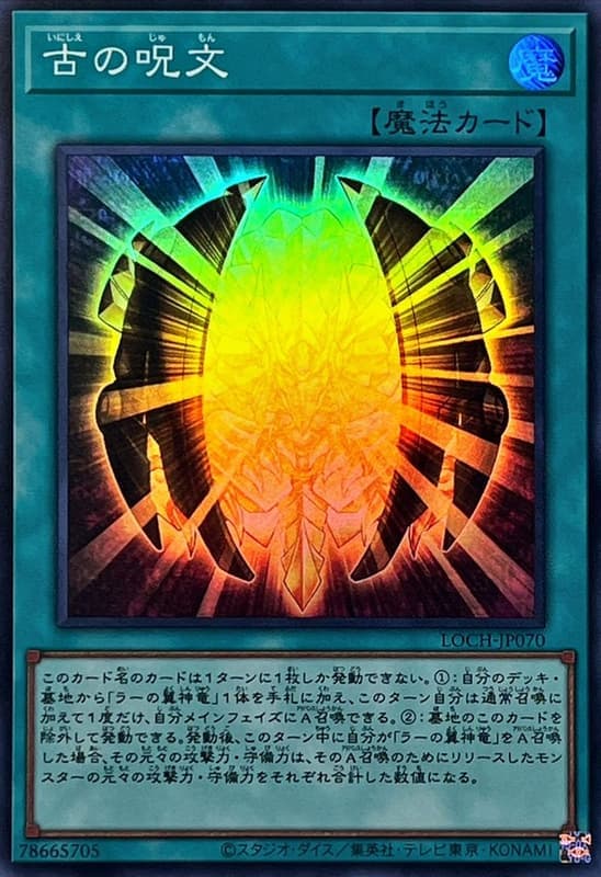 LOCH-JP070 古之呪文 (亮面) (半鑽) (浮雕/凸版) (白鑽/稜鑽/菱鑽)