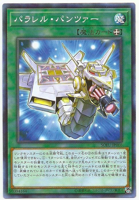 SOFU-JP066 平行裝甲 (隱普) 1006