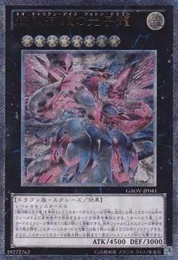 GAOV-JP041 超銀河眼光子龍 日文(凸版浮雕刻版) (708)