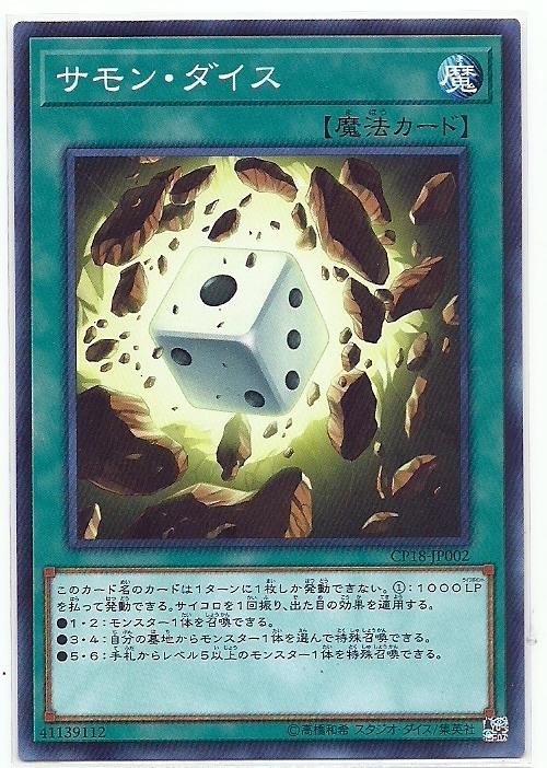 CP18-JP002 召喚骰子 (普卡)