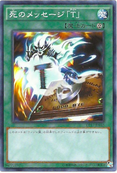 DP17-JP043 死亡訊息 [T] (普卡)