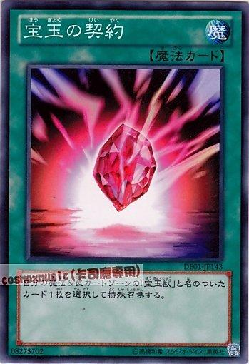 FOTB-JP036 DE01-JP143 DP07-JP019　寶玉的契約　日文普卡