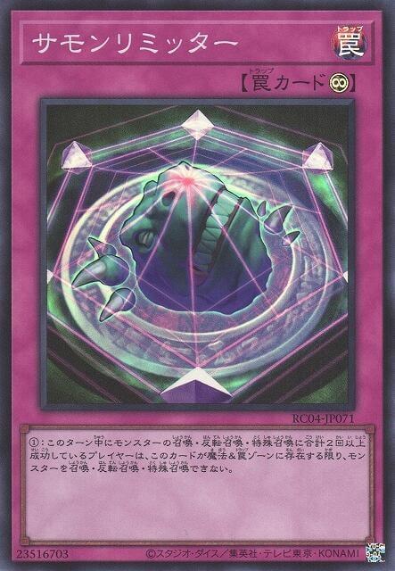RC04-JP071 召喚限制器 (亮面)