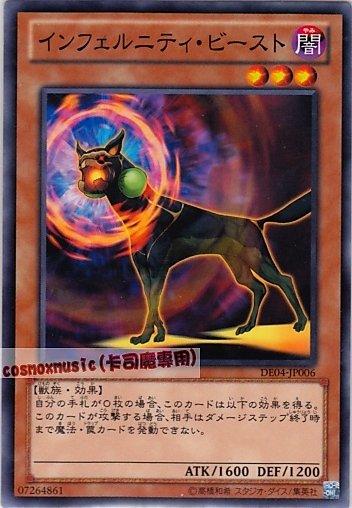 DE04-JP006 ANPR-JP012　無限地獄猛獸　日文普卡