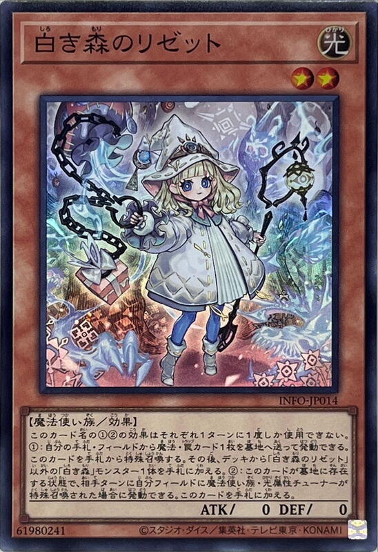 INFO-JP014 白之森 莉賽特 (亮面)1205