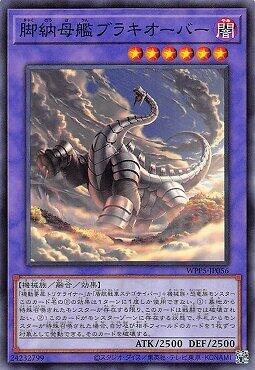 WPP5-JP056 腳納母艦 超碎龍 (普卡)