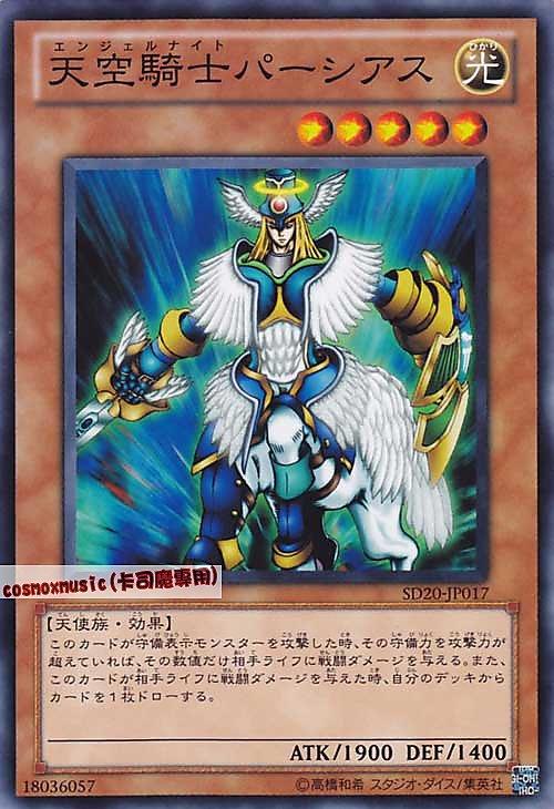 SD20-JP017 天空騎士珀修斯 日文普卡 SD20