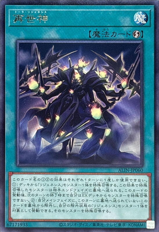 ALIN-JP060 再世神 (銀字) 1208