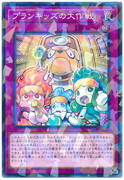 0◎~卡司魔~◎ 遊戲王 DBHS-JP026 調皮小子的大作戰(普鑽)