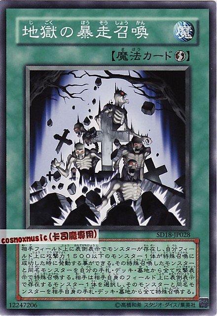 SD18-JP028 地獄的暴走召喚 日文普卡