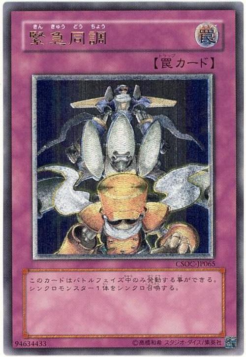 CSOC-JP065 緊急同調 日文 凸版 刻版 602 卡況90分