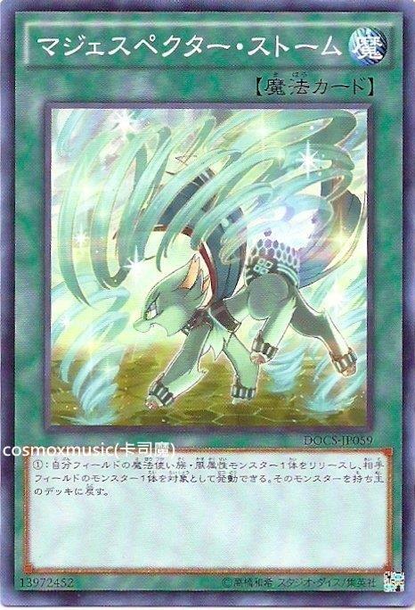 906 DOCS-JP059 凜凜妖風暴 威風妖風暴 (普卡)