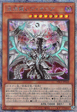 PAC1-JP020 混源龍 巨渦始祖神搜( 稜鑽白鑽/銀鑽)尋SOFU-JP025 RC03-JP014