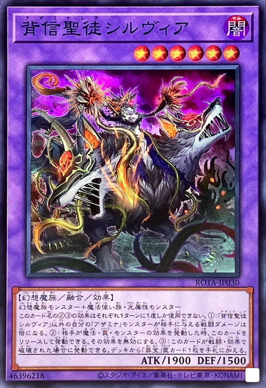 ROTA-JP030 背信聖徒 希爾維亞 (亮面) 1206