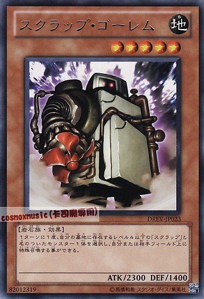 DREV-JP023 廢鐵石魔 日文銀字 701