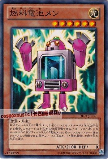 DE04-JP139　燃料電池人 日文普卡