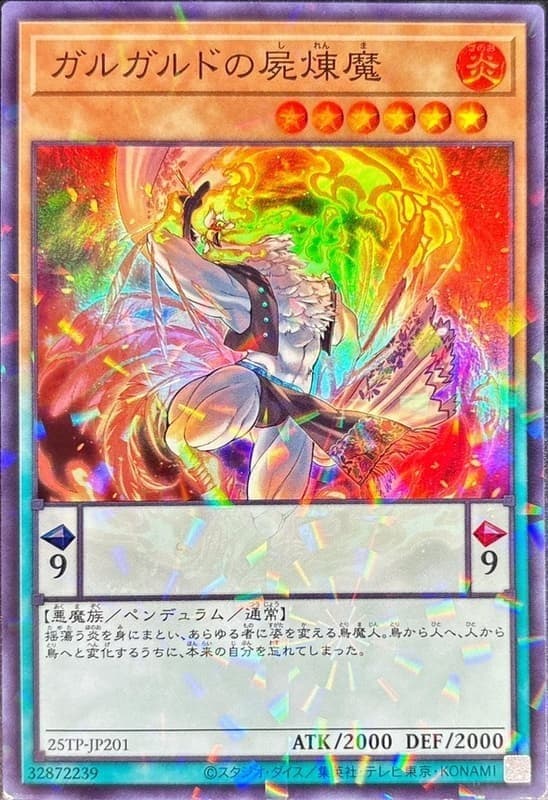 25TP-JP201 加爾加魯德的屍煉魔 (亮面普鑽)