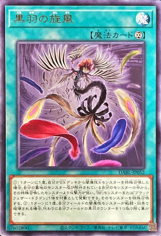 DABL-JP052 黑羽旋風 (銀字) 1110