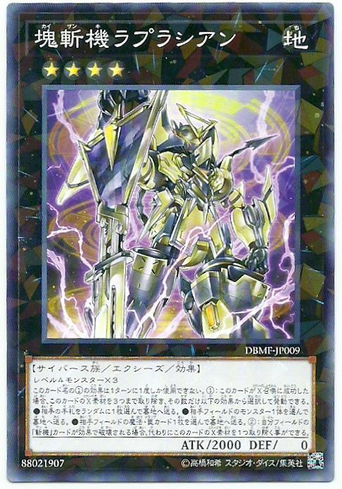 DBMF-JP009 塊斬機 拉普拉斯算子 (普鑽)